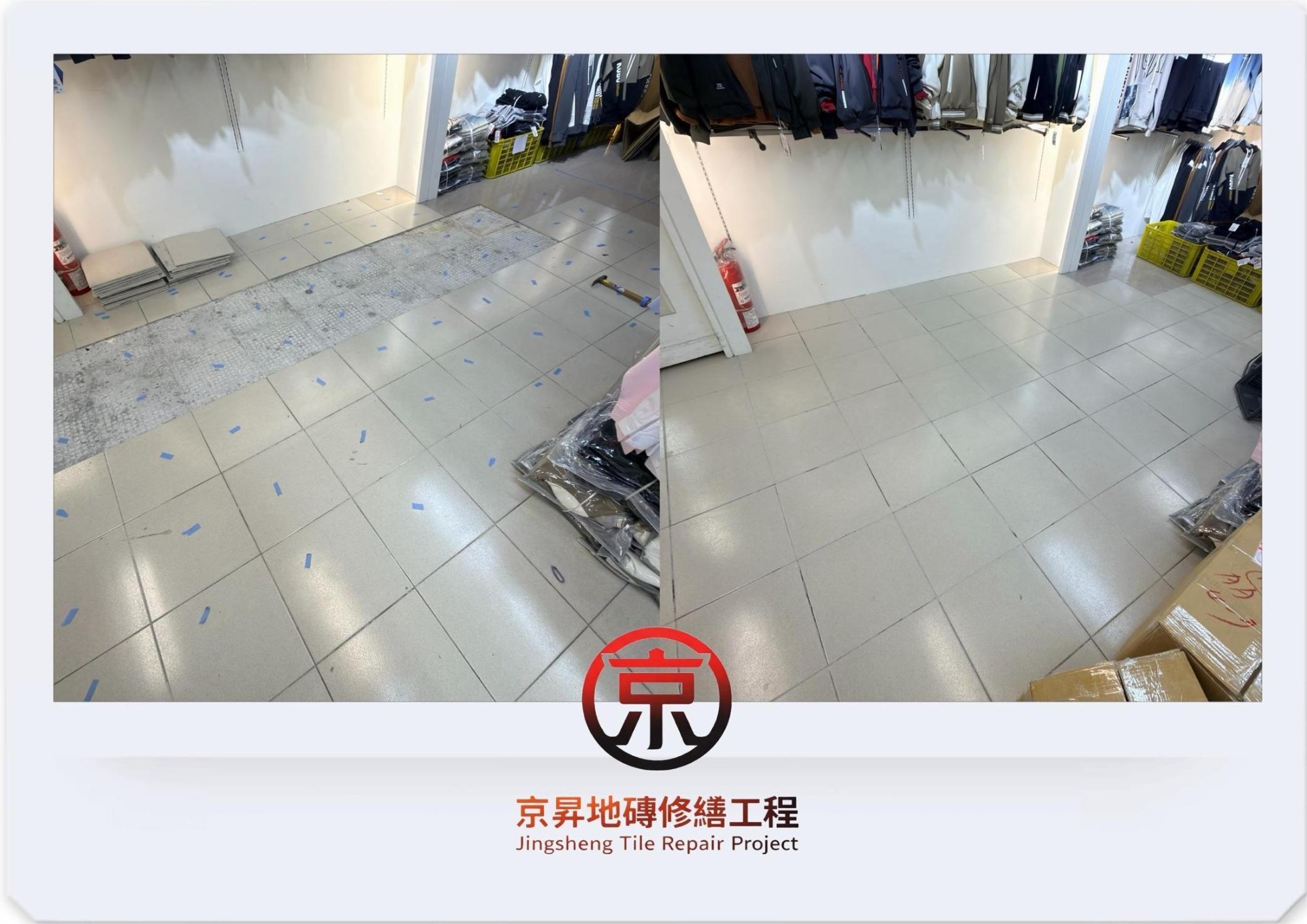 三重百樂福流行服飾地磚維修